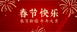 春节快乐公众号封面