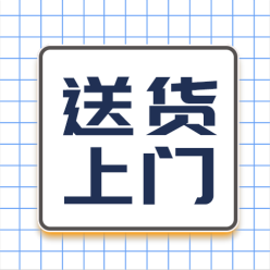 送货上门公众号