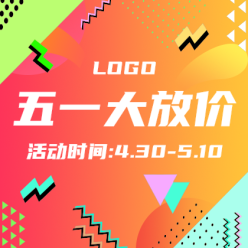 五一大放价网站侧边栏广告