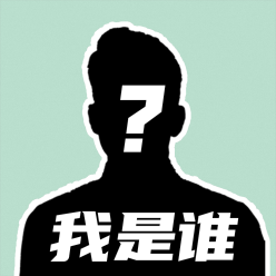 我是谁微信QQ头像