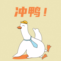 冲鸭微信QQ头像