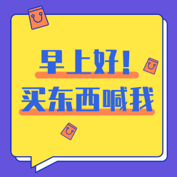 买东西找我微信QQ头像