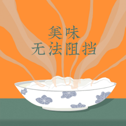美味无法阻挡微信QQ头像