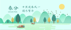 春分手机banner