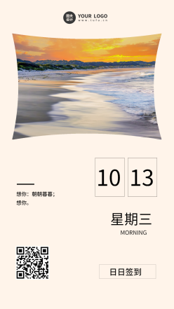 10月13日日签