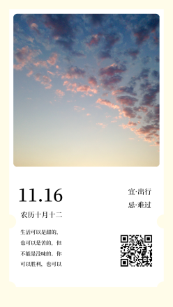 11月16日日签