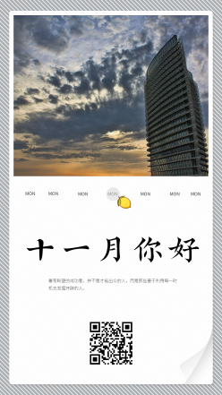 十一月你好日签