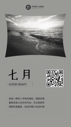 七月日签