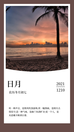 12月10日日签