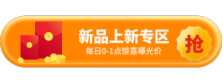 新品上新专区胶囊Banner