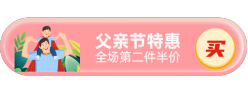 父亲节特惠胶囊Banner