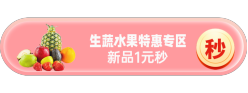 特惠专区胶囊Banner