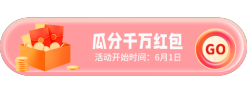 瓜分千万红包胶囊Banner