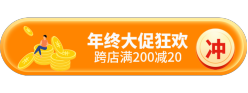 年终大促狂欢胶囊Banner