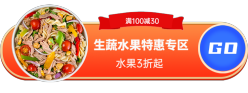 生蔬水果专区胶囊Banner