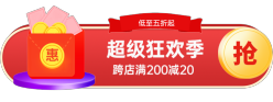 超级狂欢季胶囊Banner