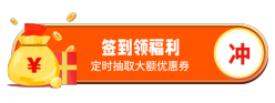 签到领福利胶囊Banner