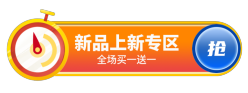 新品上新专区胶囊Banner