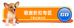 萌宠折扣专区胶囊Banner