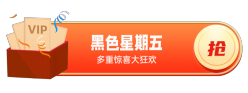 黑色星期五胶囊Banner