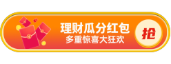 理财瓜分红包胶囊Banner