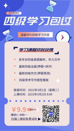 学习打卡计划教育行业