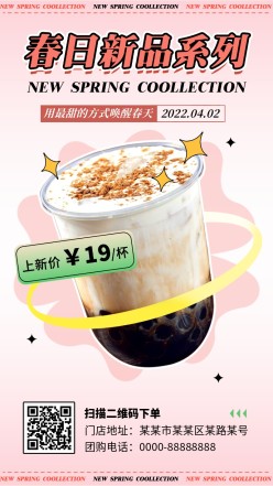 奶茶美食手机海报