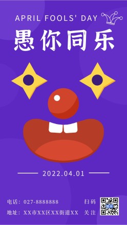 愚人节卡通小丑海报