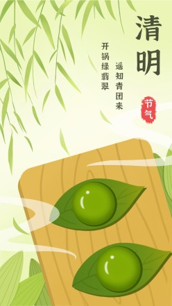 清明青团柳树海报