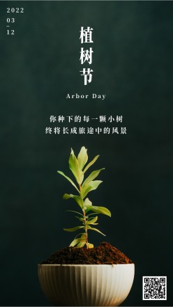 绿色植树节手机海报