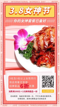 女神节餐饮促销活动手机海报
