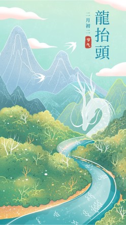 龙抬头节气插画手机海报