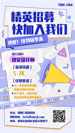精英招募手机海报