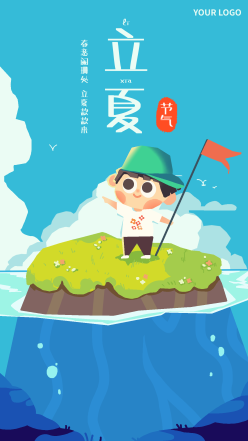 立夏卡通手机海报