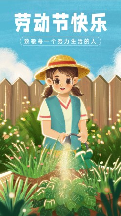 五一劳动节手机海报