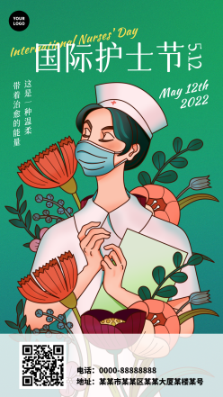 国际护士节手机海报