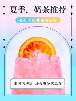 夏季奶茶推荐小红书配图