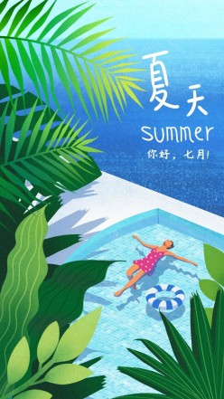 你好七月夏天手绘插画海报