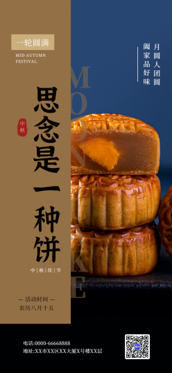 中秋月饼节日营销简约海报