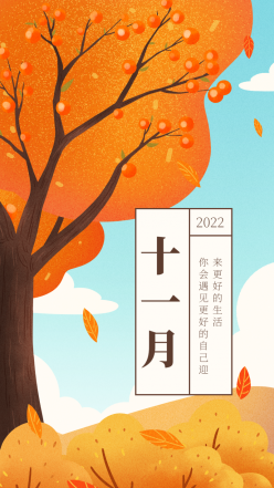 十一月秋日文艺海报设计