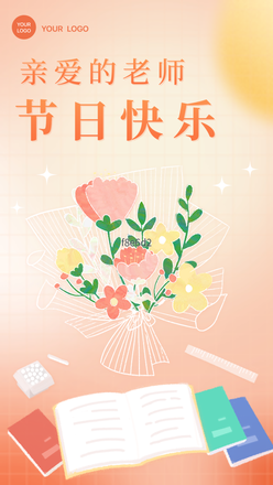 教师节快乐PSD素材