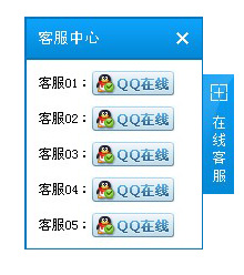 jquery在线qq客服插件