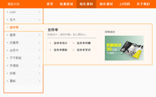 改图网左侧弹出二级导航jQuery