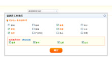 jquery人才网弹出选择地区