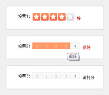 jQuery鼠标星级打分特效
