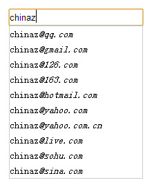 jQuery输入框自动加载邮箱提示