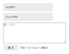 Ctrl+Enter键按钮提交表单代码