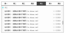 jQuery定位滚动tab选项卡特效