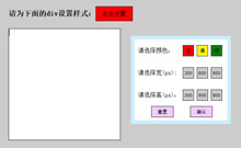 div设置宽度背景颜色js代码