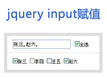 jq点击复选框触发事件给input赋值